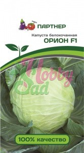 Капуста Орион F1 белокочанная (0,2 г) Партнер