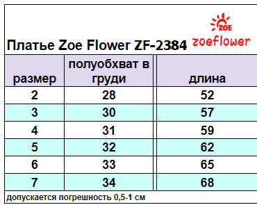 Платье Zoe Flower ZF-2384 (2 года)
