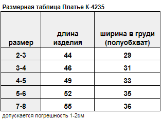 Платье К-4235