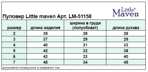 Пуловер Little maven Арт. LM-51158