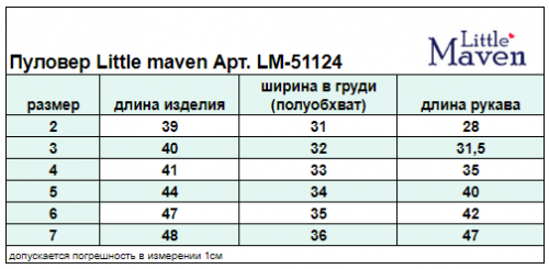 Пуловер Little maven Арт. LM-51124