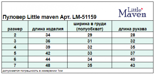 Пуловер Little maven Арт. LM-51159