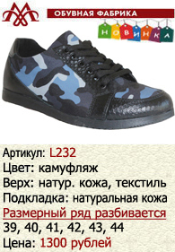 Летняя обувь оптом: L232.