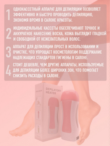 Воскоплав для эпиляции DEPILATORY HEATER