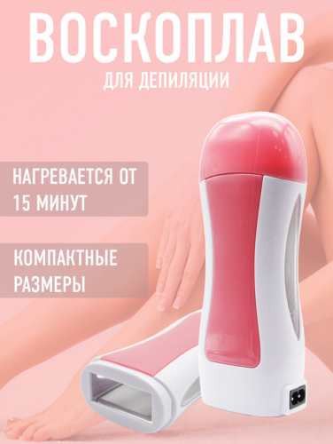 Воскоплав для эпиляции DEPILATORY HEATER