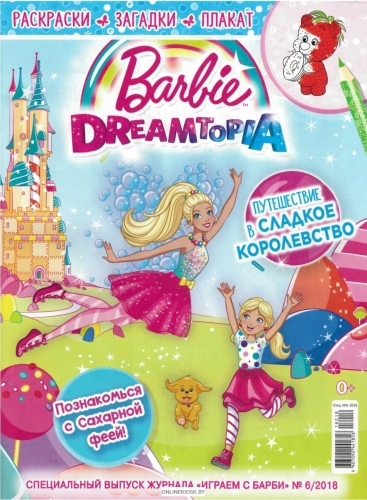Барби спец Dreamtopia + подарок
