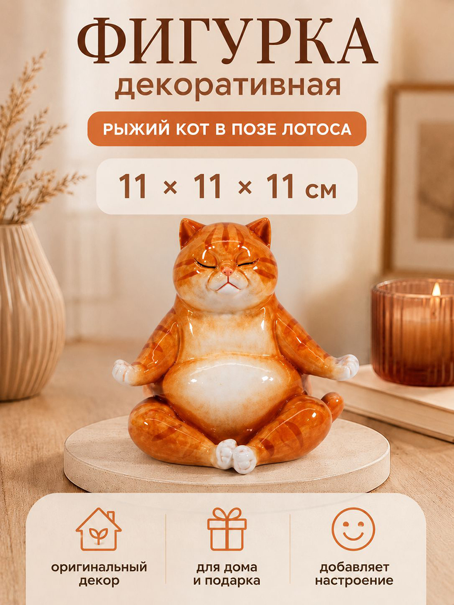 БЫЛО 880 руб! Фигурка декоративная 11*11*11 см