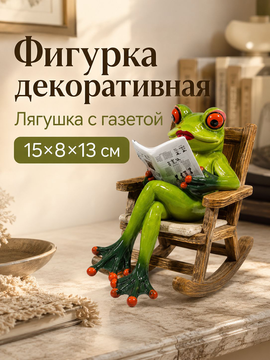БЫЛО 1320 руб! Фигурка декоративная 15*8*13 см