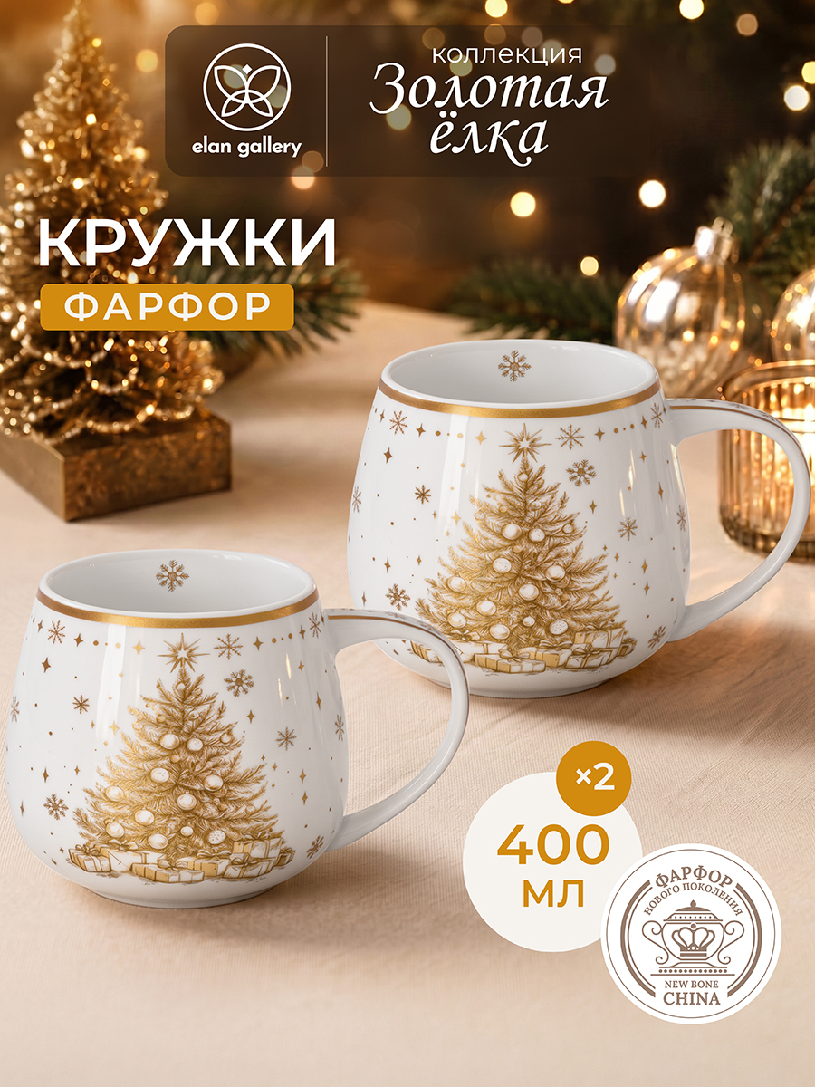 БЫЛО 1044 руб! Набор кружек 2 пр. 400 мл 13*10*8,5 см