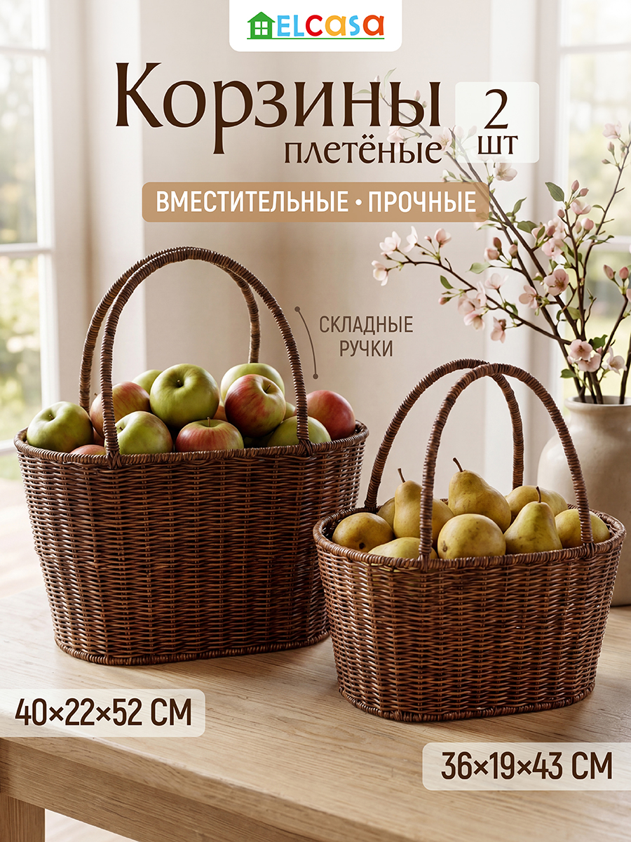 БЫЛО 2879 руб! Набор корзин плетеных с ручками 2 пр. 36*19,5*43,5 см и 40,5*22,5*52,5 см, коричневый