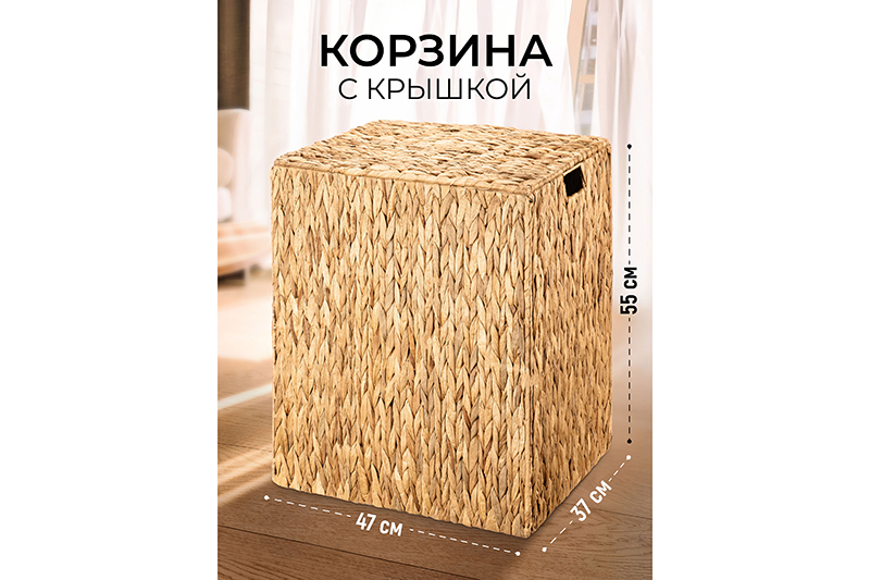 БЫЛО 6604 руб! Корзина плетеная д/хранения 47*37*55,5 см с крышкой, ручками, складная, водный гиацинт