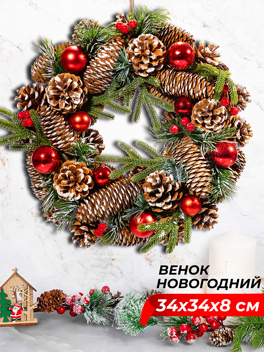 БЫЛО 1617 руб! Новогоднее украшение венок 34*34*8 см