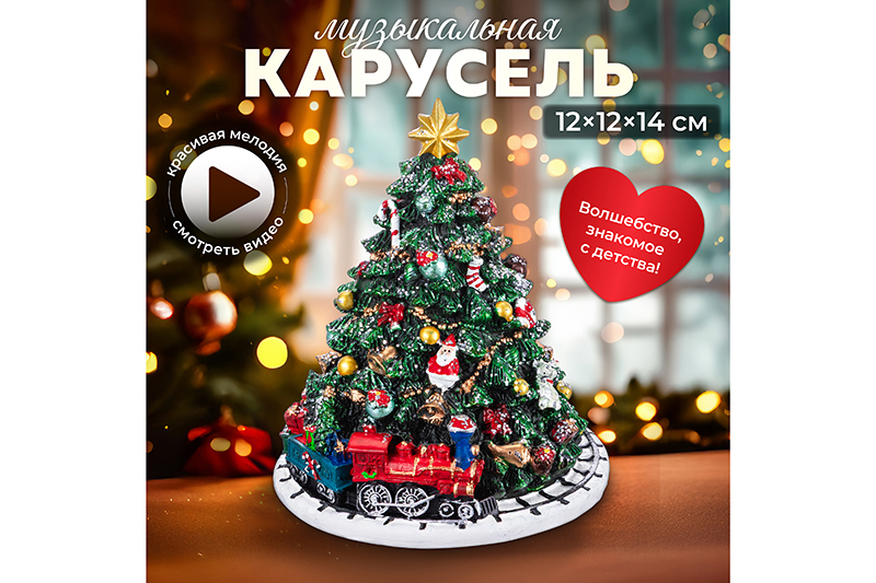 БЫЛО 2658 руб! Музыкальная карусель 12*12*14,5 см