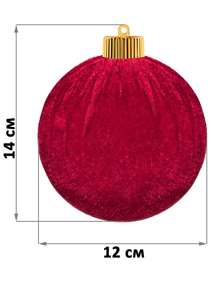БЫЛО 675 руб! Набор новогодних шаров 2 пр. 12*12*14 см
