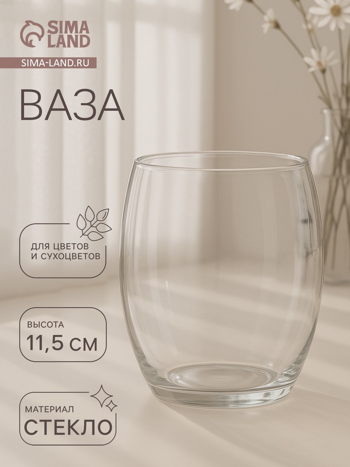 Ваза для цветов «Фликер», 650 мл, d=8 см, 9.5×11.5 см, стекло, прозрачная