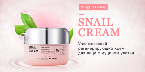 Крем village factory. Village 11 Factory Snail Cream крем для лица с улиточным муцином. 13778 Крем для лица увлажняющий с улиточным муцином. Moisture Cream Snail крем для лица увлажняющий с улиточным муцином. Village 11 Factory крем для кожи вокруг глаз с улиточным муцином Snail Eye Cream.