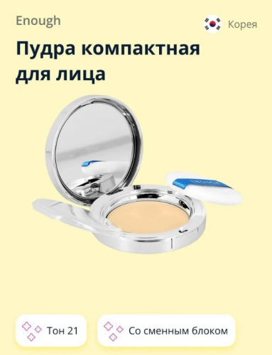900рENOUGH Ultra X10 Twoway Cake  Пудра для лица с коллагеном +запаска 11+11г