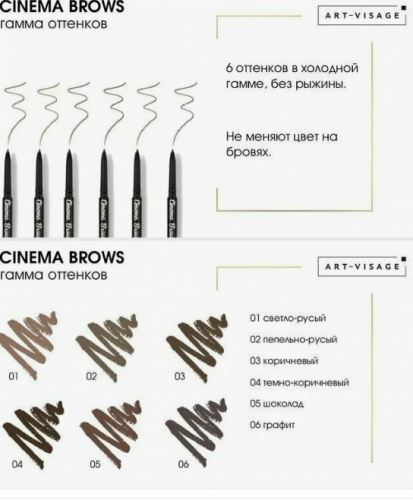  AV Карандаш д\бровей автоматический CINEMA BROWS