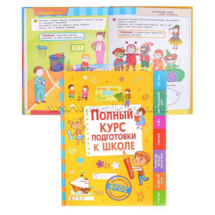 Большая Книга Подготовки К Школе Купить