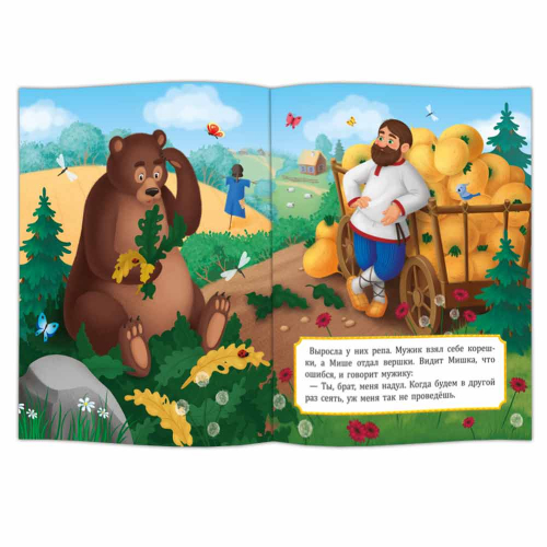 Книга. Мужик и медведь. Петушок - золотой гребешок. Серия Добрые сказки. 16,8х21 см. 24 стр. 