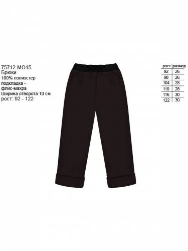 Теплые коричневые брюки для мальчика 75712-МО15