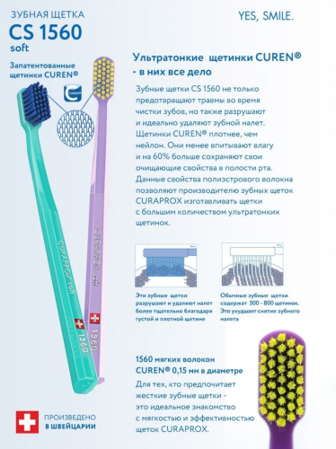 Зубная щетка soft CS1560
