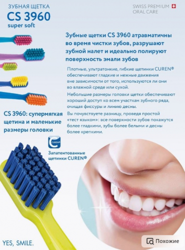 Зубная щетка supersoft CS3960