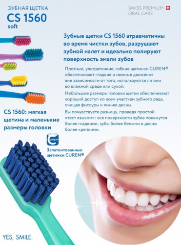 Зубная щетка soft CS1560