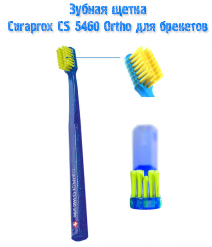 Щетка зубная для брекетов купить curaprox ирригаторы купить казань