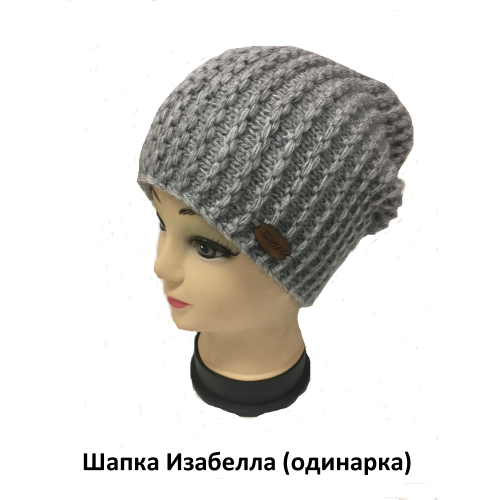 Женская шапка TexPRO мод. Изабелла