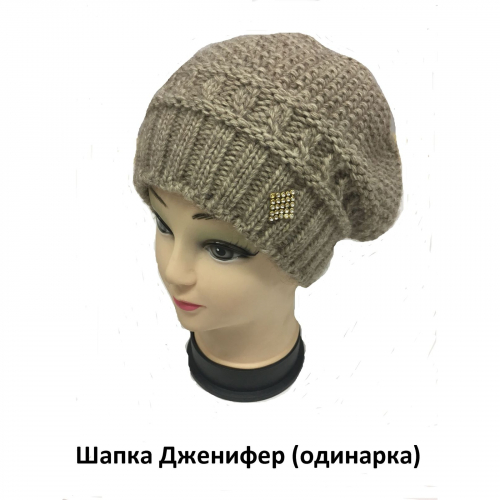 Женская шапка TexPRO мод. Дженифер