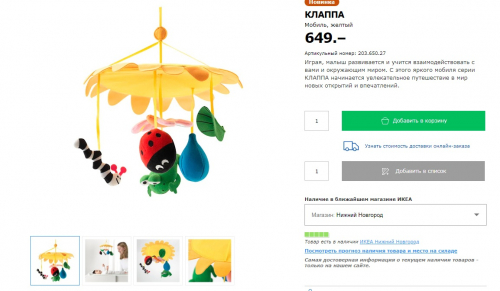 КЛАППА МОБИЛЬ 20365027. ИКЕА