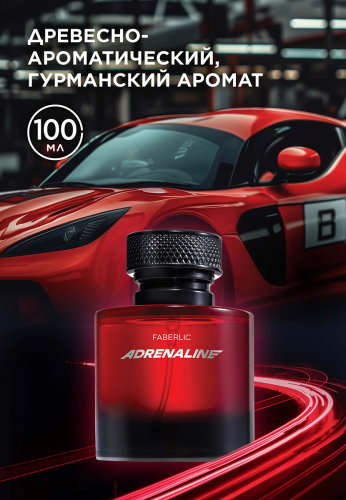 Туалетная вода для мужчин Adrenaline, 100 мл