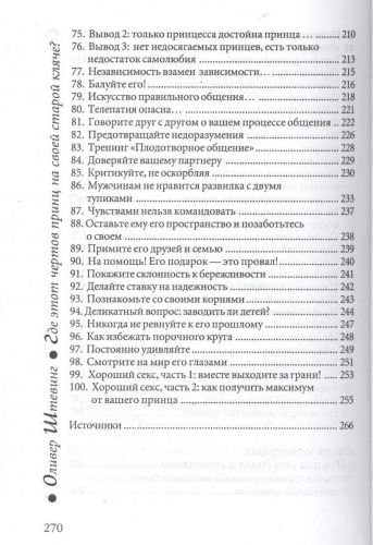 Где этот чертов принц на своей старой кляче?