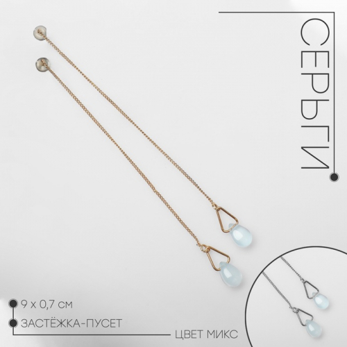 Серьги висячие со стразами «Цепочки» льдинка, цвет МИКС, 9 см