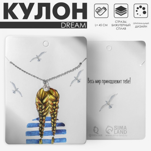 Кулон Dream море, цвет белый в серебре, 45 см