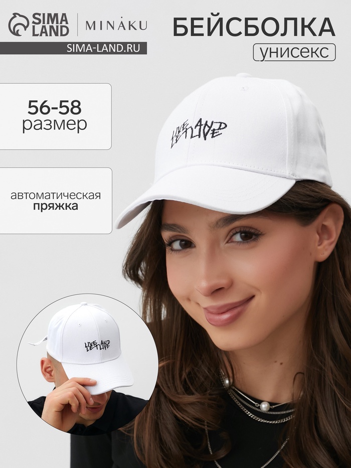 Бейсболка с надписью MINAKU, белая, размер 56-58, хлопок 100%