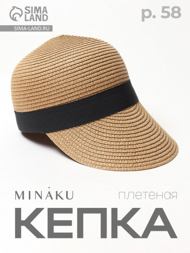Кепка женская плетёная MINAKU цв.коричневый, р-р 58