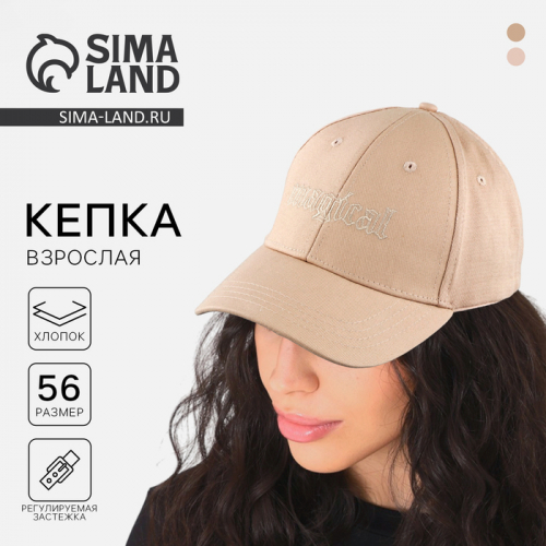 Кепка Magical, бежевая, р-р 56