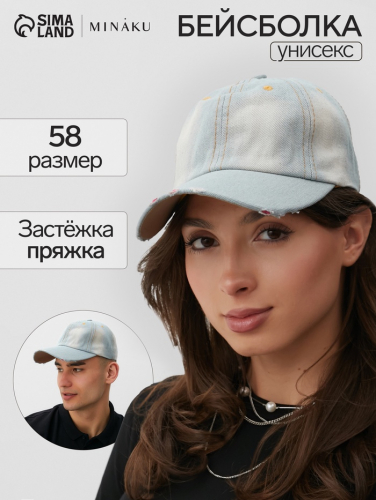 Бейсболка MINAKU Jeans, размер 58, голубая