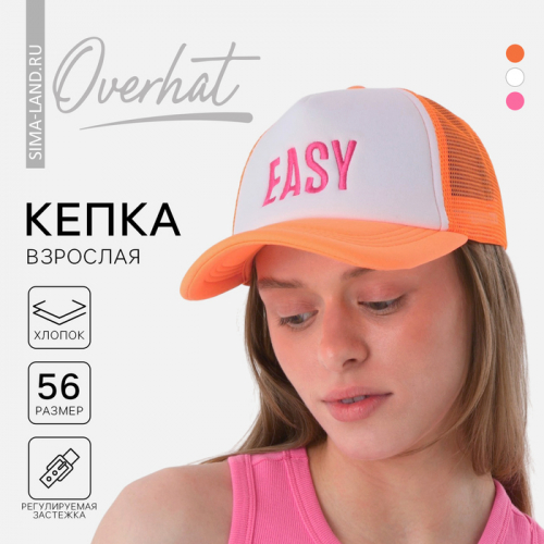 Кепка женская с сеткой EASY, цвет оранжевый, р-р 56