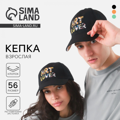 Кепка мужская Art Lover, чёрная