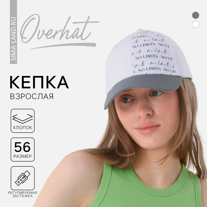 Кепка женская со светоотражающими элементами No limits, цвет белый, р-р 56