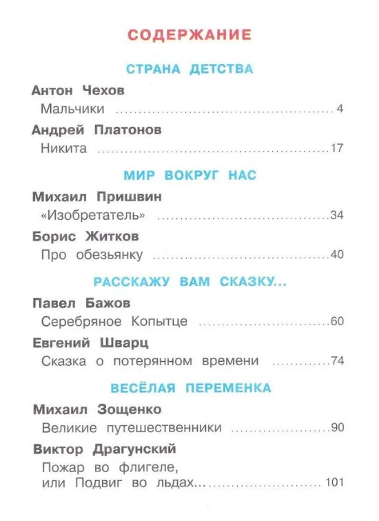 66 руб. +% 510 руб. В наличии 1 шт.!!! ВНЕКЛАССНОЕ ЧТЕНИЕ. 3 КЛАСС.