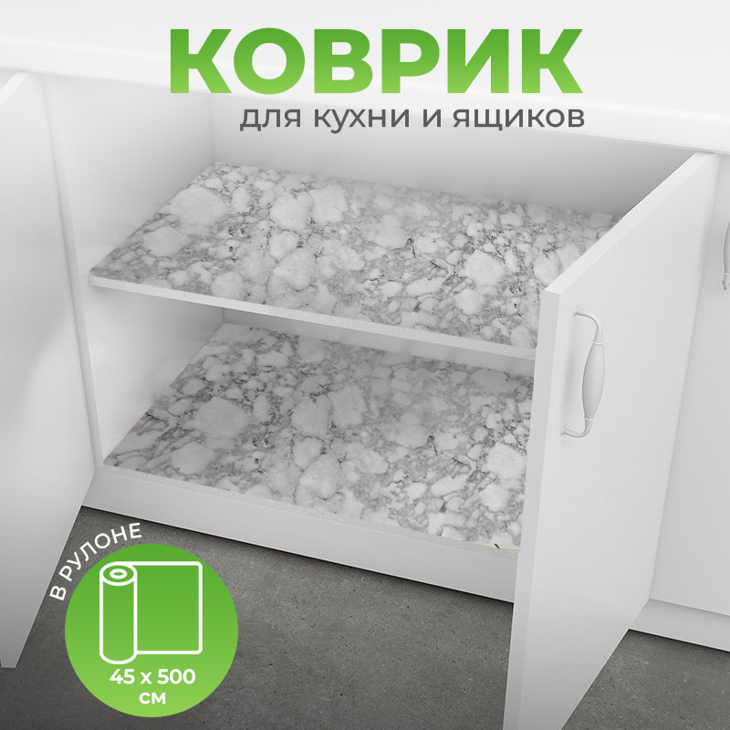 Коврик для кухонных ящиков в рулоне 45*500см, мрамор серый