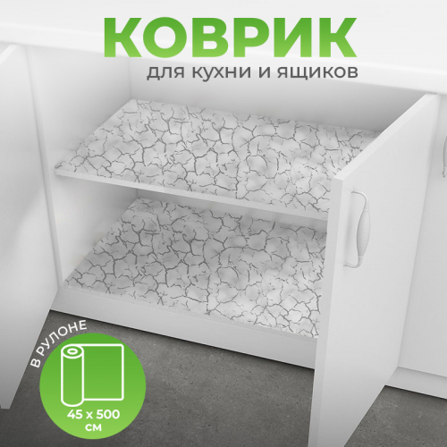 Коврик для кухонных ящиков в рулоне 45*500см, мрамор бело-серый