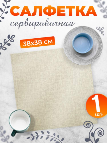 Салфетка сервировочная плетеная 38*38см, цвет микс