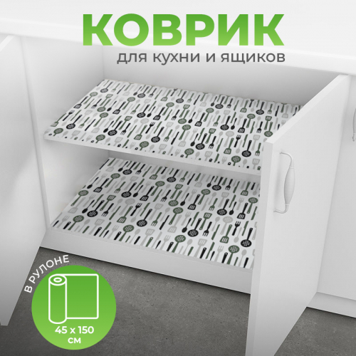 Коврик для кухонных ящиков в рулоне 45*150см 