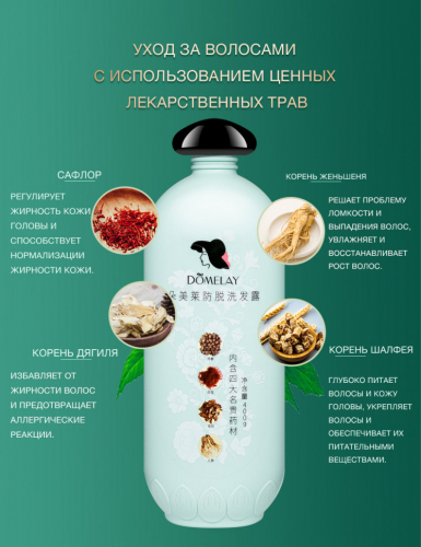 Шампунь для волос Domelay 400 ml