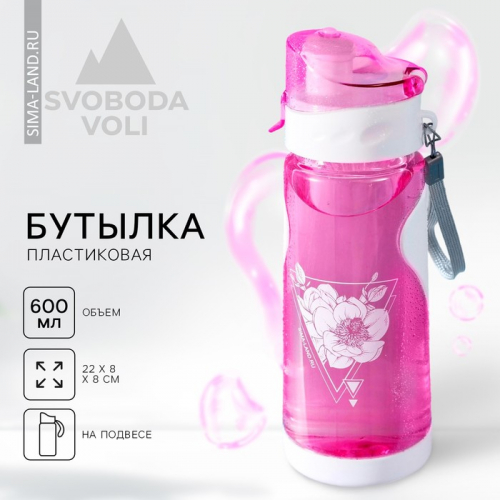 Бутылка для воды «Цветочки», 600 мл